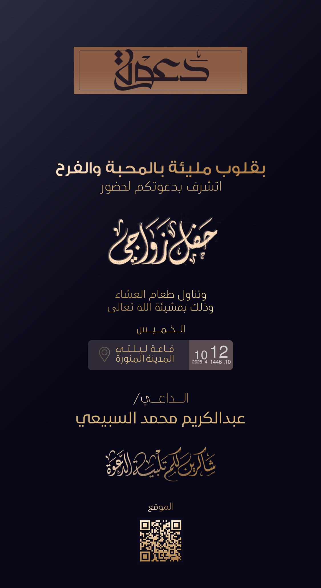 تصميم دعوات رجالية بعنوان دعوة زواج رجالية 230